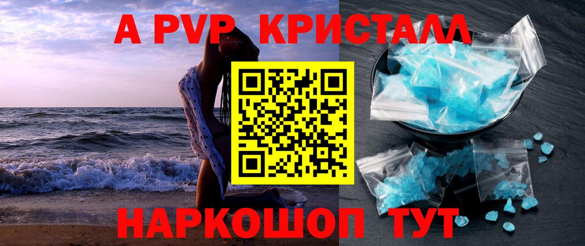Альфа ПВП кристаллы  Вход с VPN  APVP СК КРИС  Еманжелинск  Alfa_PVP СК КРИС 