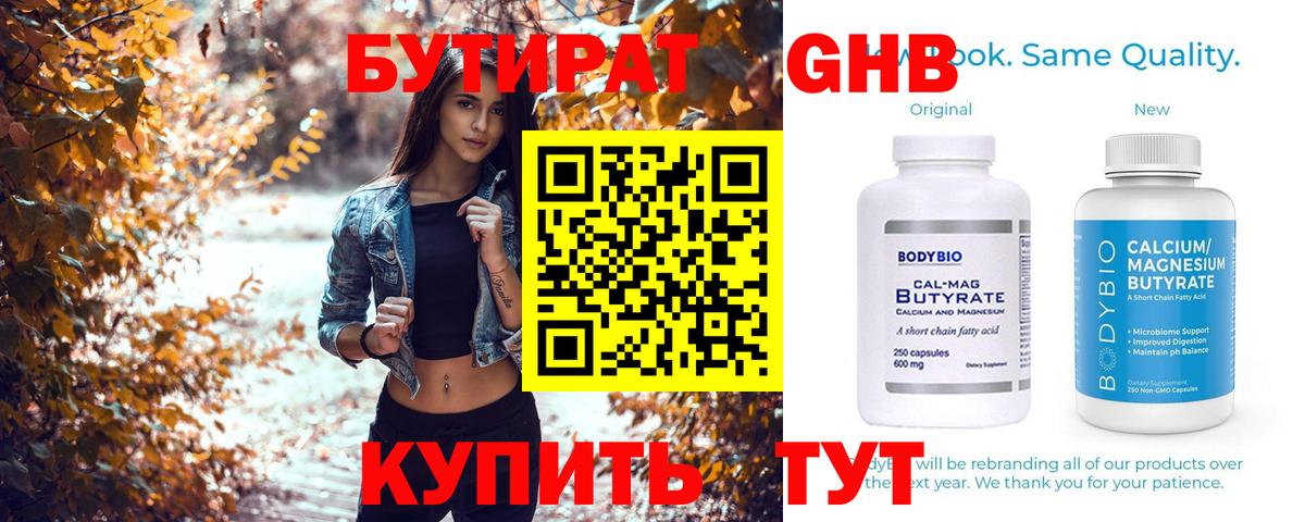 Бутират бутандиол Еманжелинск