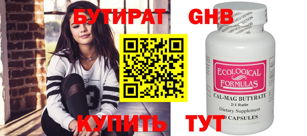Бутират бутик  Вход с VPN  Еманжелинск 
