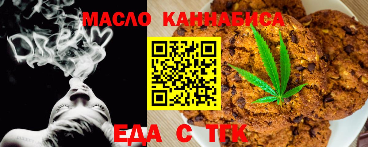 Еманжелинск  Cannafood конопля  Вход с VPN 