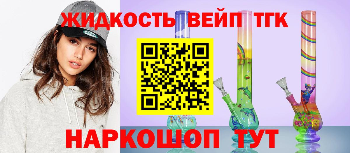Еманжелинск  ТГК вейп  Дистиллят ТГК гашишное масло  Вход с VPN 