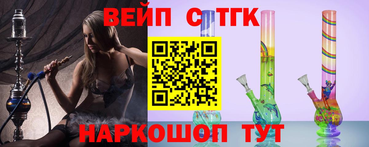 ТГК вейп с тгк Еманжелинск